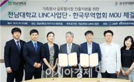 전남대 LINC사업단 국내외기관과 MOU 