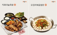놀부보쌈, 직화족발 등 신메뉴 9종 출시
