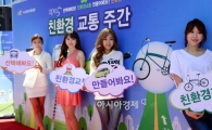 [포토]'레이싱 모델도 대중교통으로 출근해요'