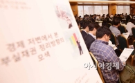 [포토]'경제저변에서 본 부실채권 정리방향 모색'
