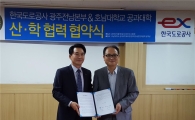 도로공사, 호남대와 산·학협력 협약 체결