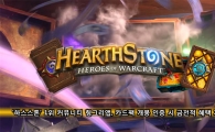 '하스스톤' 커뮤니티 헝그리앱, 카드팩 개봉 인증 시 금전적 혜택 지급