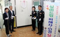 광주경찰, 범죄피해자·인권보호 위한  ‘실버드림’ 상담소 개소
