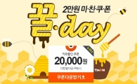 티몬, 추석지원 '꿀day' 프로모션 실시