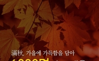 매드포갈릭, 1000명 고객 식사 초청 이벤트 진행