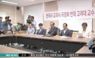 정부, 한국사 국정교과서 방침 오늘 발표