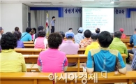 [포토]광주시 동구, 지역공동체일자리사업 참여자 안전교육