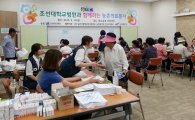 조선대병원, 화순농협서 ‘찾아가는 의료서비스’