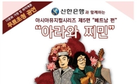 영등포구, 다문화 뮤지컬 '아라와 찌민' 상연