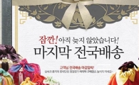 롯데닷컴, 오는 22일 추석 선물 전국 배송마감 