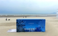 리리코스, 부산 바다미술제 공식 후원
