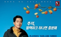 블랙야크, 추석 맞이 가족사랑 이벤트 진행