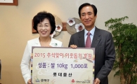 노병용 롯데물산 대표이사, 추석 맞아 송파구에 쌀 1000포 전달