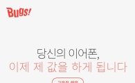 벅스, iOS 앱에서도 FLAC 원음 스트리밍 서비스 제공