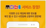 무료게임 쿠폰 1위 어플 '모비' 회원 수 100만 돌파, 사전 등록 어플 중 최초