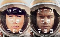 최현석, 영화 '마션'과 콜라보레이션 홍보…'허셰프 스타일 재해석'