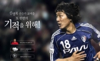 전 축구선수 신영록, 시축 나선 가운데 아버지 편지에 '뭉클'…"희망 놓친 적 없다"