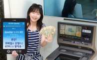 신한銀, 모바일 환전 전용 ATM 오픈