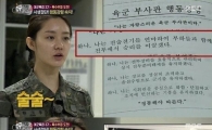 '진짜사나이' 한그루, 토씨 하나 안 틀리고 행동강령 '술술'