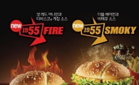 맥도날드, ‘1955 파이어’ㆍ‘1955 스모키’ 출시