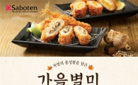 사보텐, 가을 신메뉴 2종 출시
