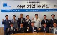 한글라스, '듀오라이트클럽' 신규 회원사 조인식 진행