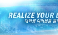 블리자드, 11월 미국 블리즈컨 행사에 대학생 초청