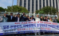 [포토]일본 자위권, 막지 못한 한국 정부 각성하라 
