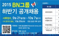 비엔그룹, 대졸 신입·경력사원 40명 공개채용