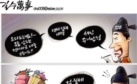 [아경만평]'이상한 나라'?