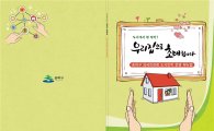 송파구 '외국인관광 도시민박 매뉴얼 (e-book)' 발간