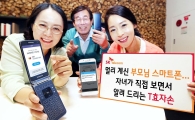 SKT, 폰 사용 불편한 부모님 위해…'T효자손' 출시