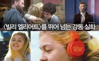 케이블TV VOD, 음악코미디영화 '미라클 벨리에' 서비스 시작