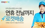 "추석 인기선물, 20대 '안마기'-50·60대 '신선식품'"