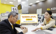 KB국민은행, '청년희망펀드 공익신탁' 출시