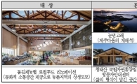 농촌건축대전 최정우·이승윤·최재문씨 대상 수상