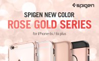 "케이스도 로즈골드" 슈피겐, 아이폰6s용 제품 출시