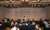 경기재난본부 119구급대 발전방안 '심포지엄' 열어