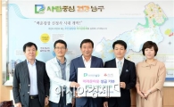 [포토]광주시 남구한의사협회, 남구청에 이웃돕기 성금 기탁