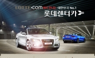 롯데렌터카 "렌터카도 온라인 쇼핑으로 해결하세요"