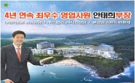 추석 연휴, 대명리조트 콘도 회원권으로 알차게 즐기자