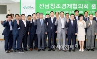 전남창조경제협의회 출범…지역경제 불 밝힌다