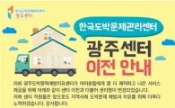 한국도박문제관리센터 광주센터,도박예방·치유 서비스 제공
