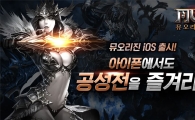 웹젠, 모바일게임 '뮤 오리진' iOS 출시