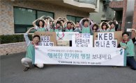 KEB하나은행 , '2015 추석 행복 나눔' 활동 전개