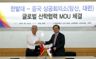 한밭대 산학협력단, 중국 현지로 입지 넓혀간다 