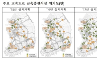 전기차로 서울~부산…급속충전시설 100기 확충