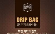 말리커피, 프리미엄 원두 사용한 드립백 2종 출시