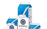 연세우유, '연세대학교 전용목장 우유' 저탄소제품 인증