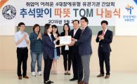 탐앤탐스, ‘추석맞이 따뜻TOM 나눔 기부’